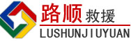 剑河道路救援