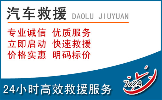 剑河汽车救援 剑河汽车救援