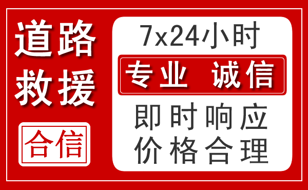 剑河新能源汽车救援 剑河新能源汽车救援